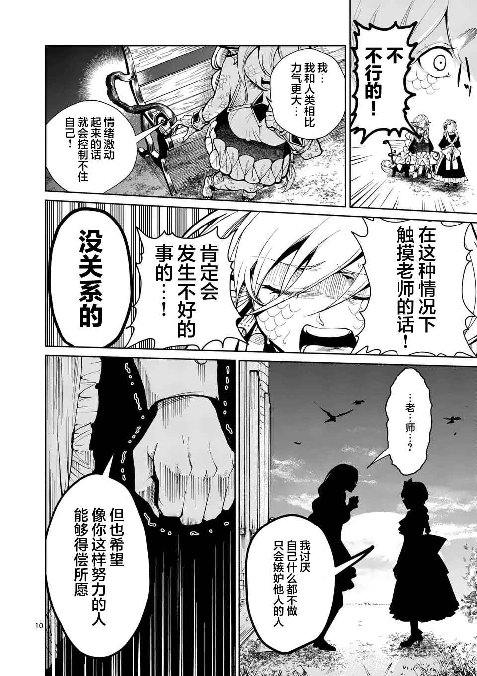 Hagure Ningyo no Diana Chapter 11 - Page 10