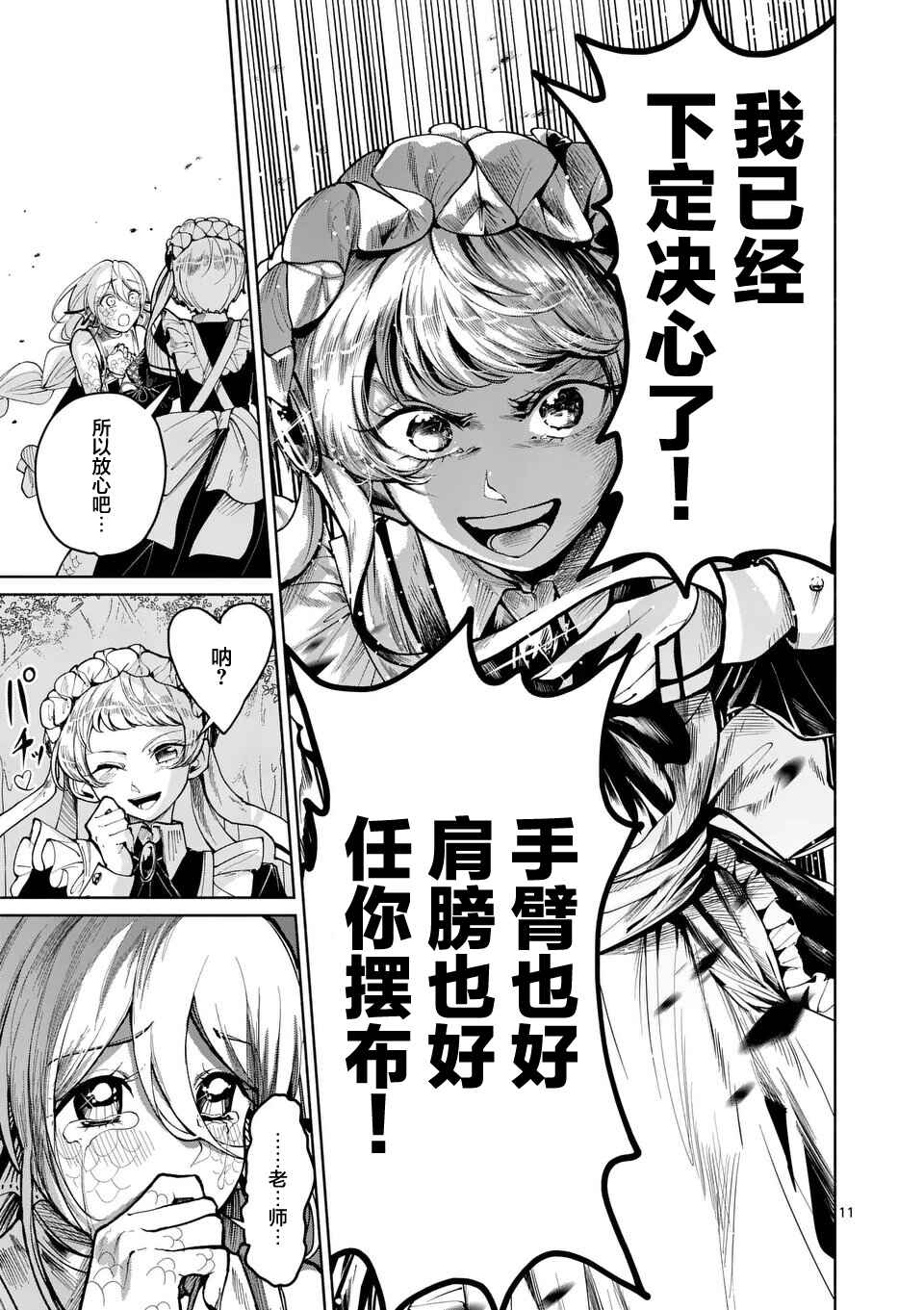 Hagure Ningyo no Diana Chapter 11 - Page 11