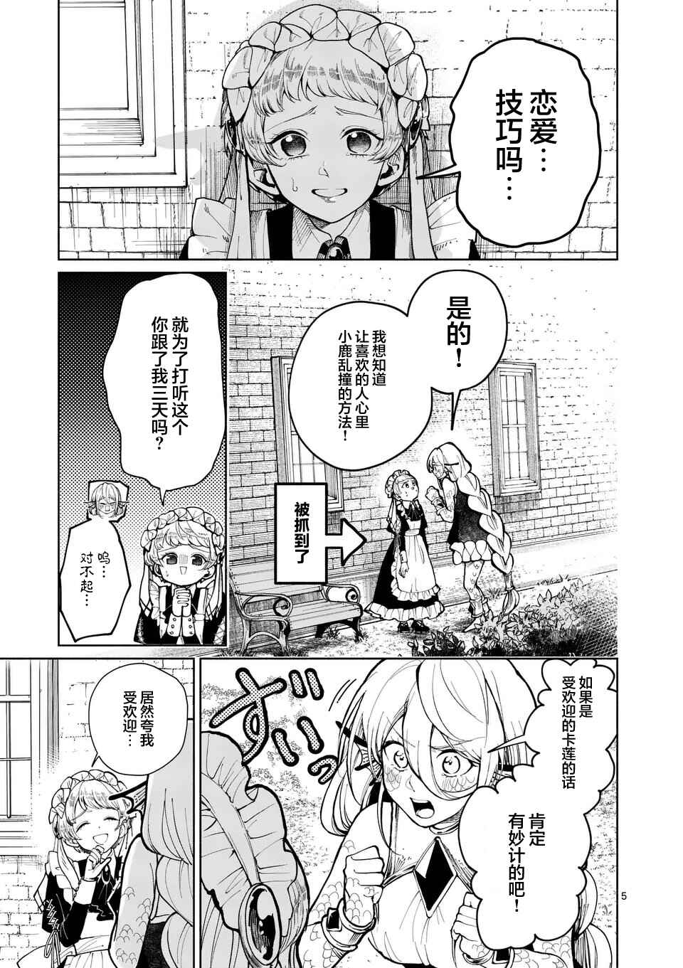 Hagure Ningyo no Diana Chapter 11 - Page 5