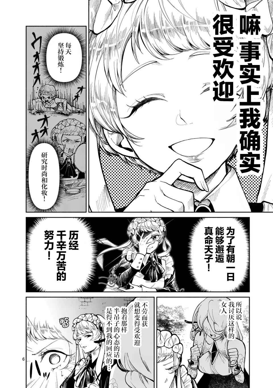 Hagure Ningyo no Diana Chapter 11 - Page 6
