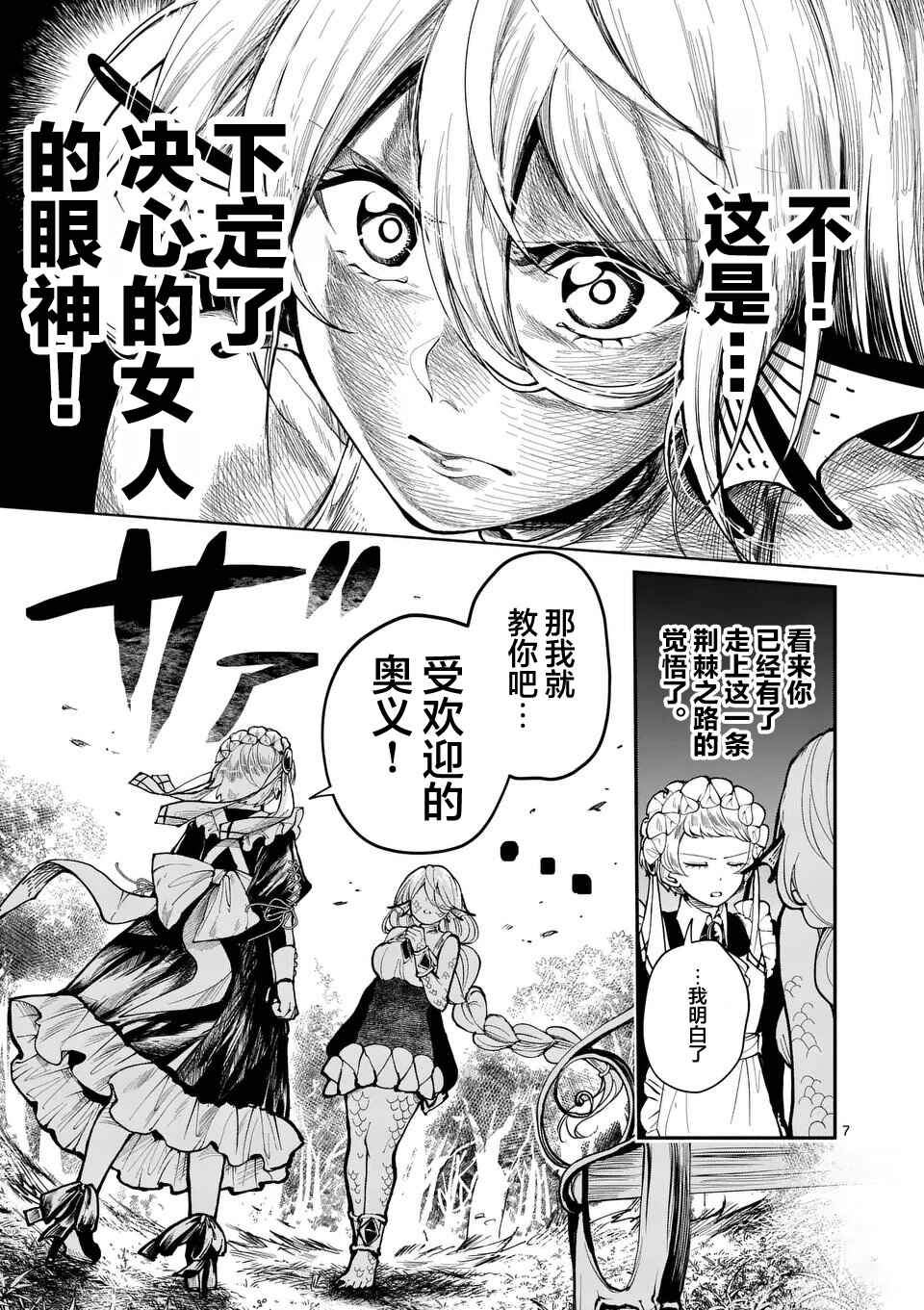 Hagure Ningyo no Diana Chapter 11 - Page 7