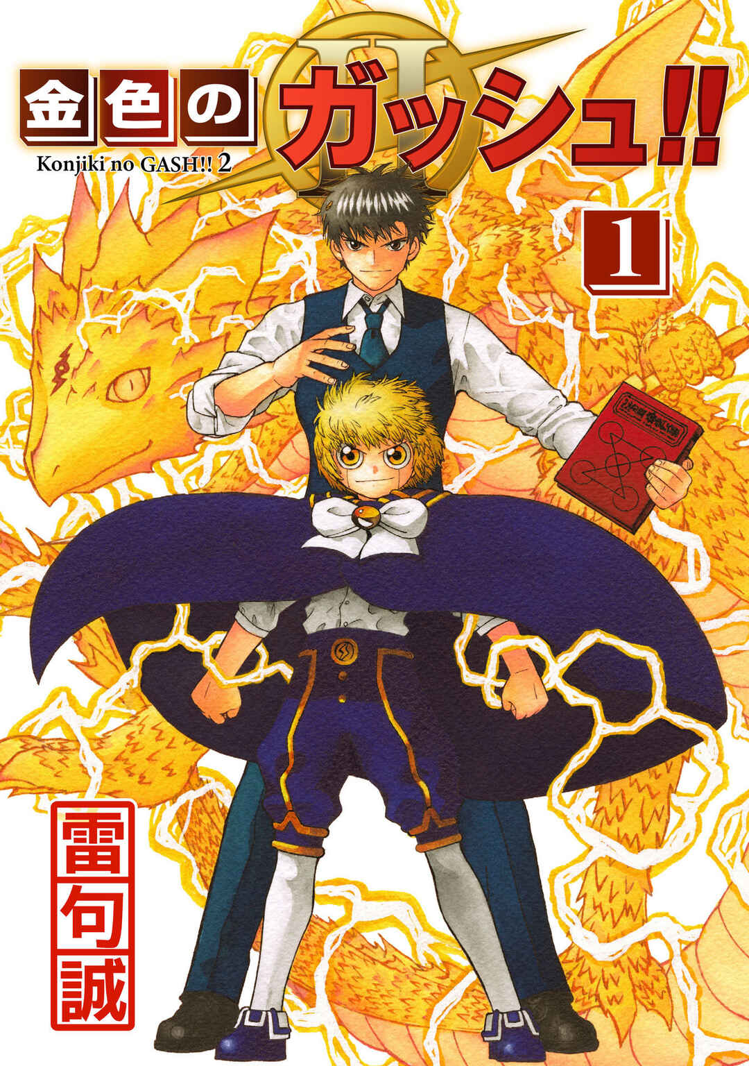 Zatch Bell! 2 Chapter 1 - Page 1