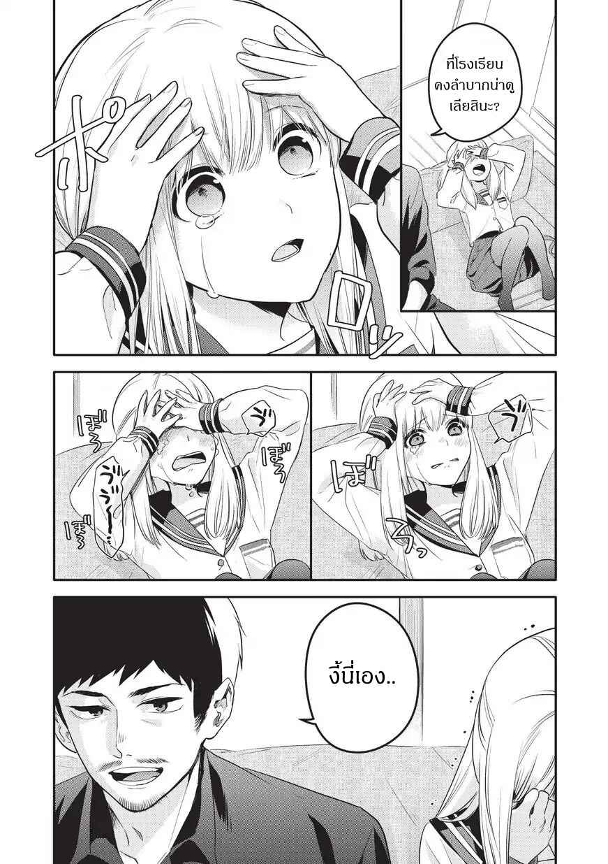Oji-san ga Joshi●sei ni Warui Koto wo Oshieru Hanashi Chapter 1 - Page 10