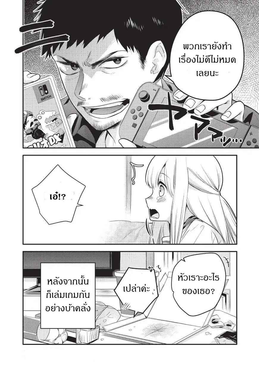 Oji-san ga Joshi●sei ni Warui Koto wo Oshieru Hanashi Chapter 1 - Page 12