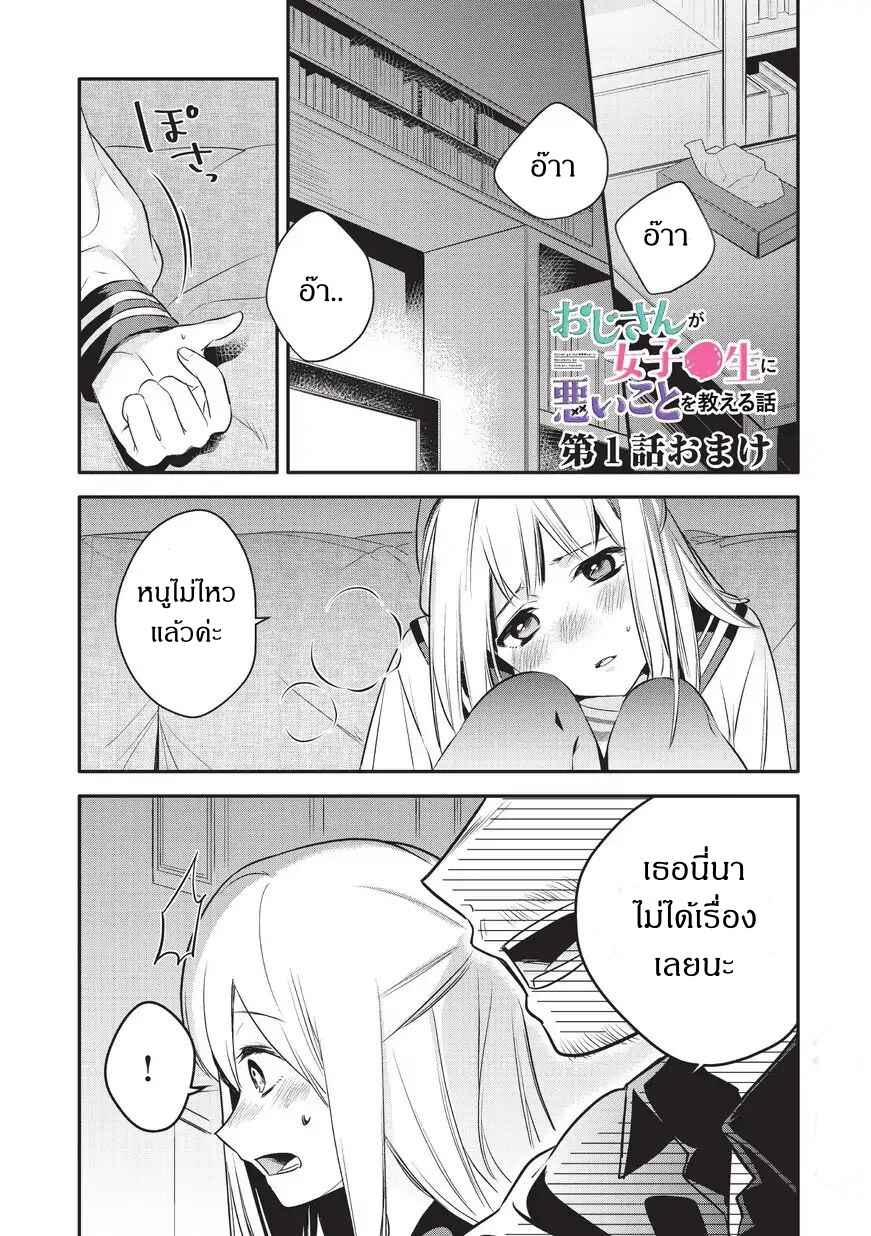 Oji-san ga Joshi●sei ni Warui Koto wo Oshieru Hanashi Chapter 1 - Page 13