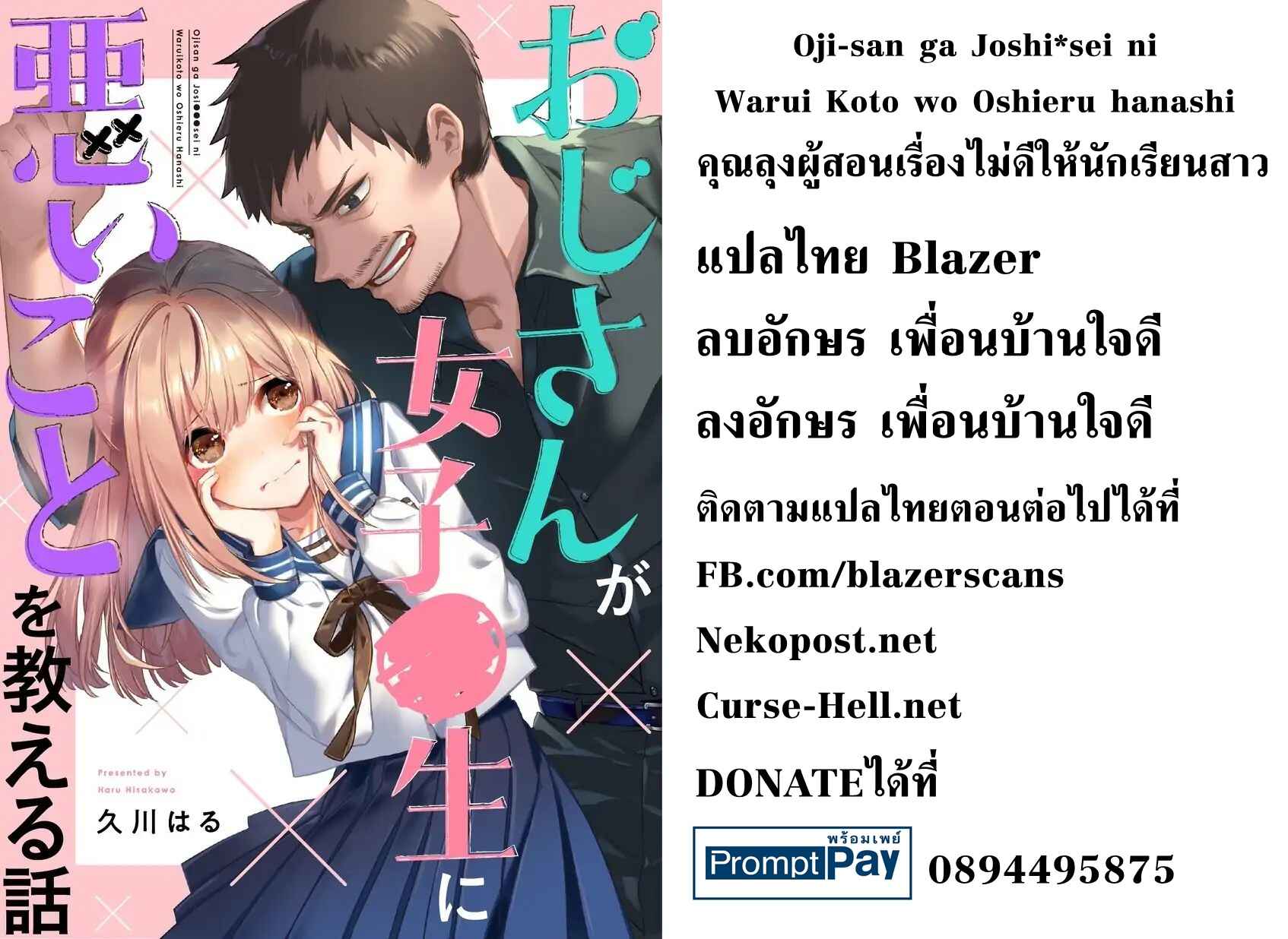 Oji-san ga Joshi●sei ni Warui Koto wo Oshieru Hanashi Chapter 1 - Page 18