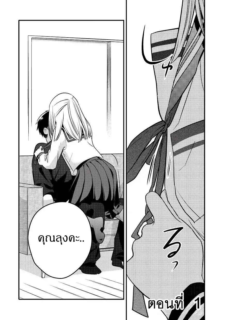 Oji-san ga Joshi●sei ni Warui Koto wo Oshieru Hanashi Chapter 1 - Page 2