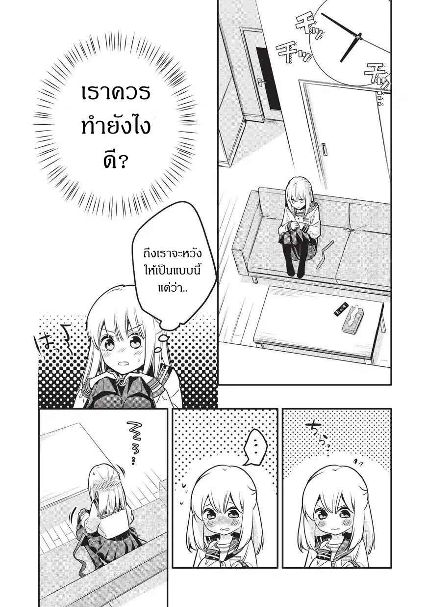 Oji-san ga Joshi●sei ni Warui Koto wo Oshieru Hanashi Chapter 1 - Page 5