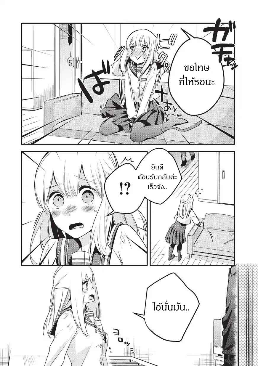 Oji-san ga Joshi●sei ni Warui Koto wo Oshieru Hanashi Chapter 1 - Page 6