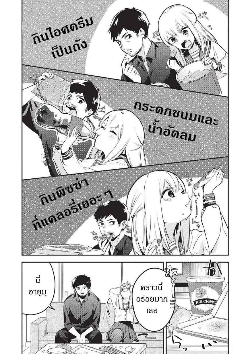 Oji-san ga Joshi●sei ni Warui Koto wo Oshieru Hanashi Chapter 1 - Page 9