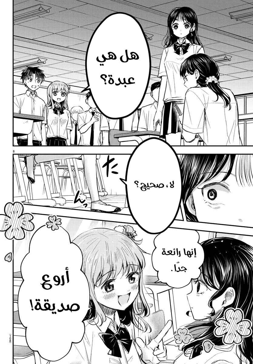 Kimi wa Yotsuba no Clover Chapter 49 - Page 10