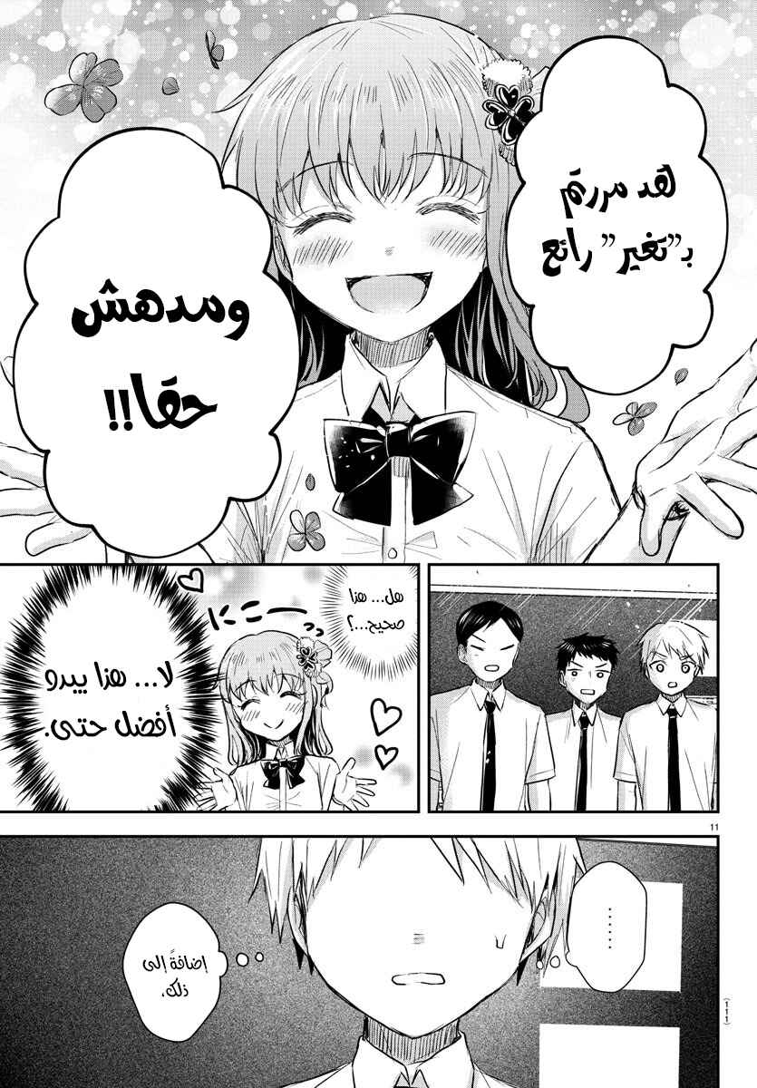Kimi wa Yotsuba no Clover Chapter 49 - Page 13
