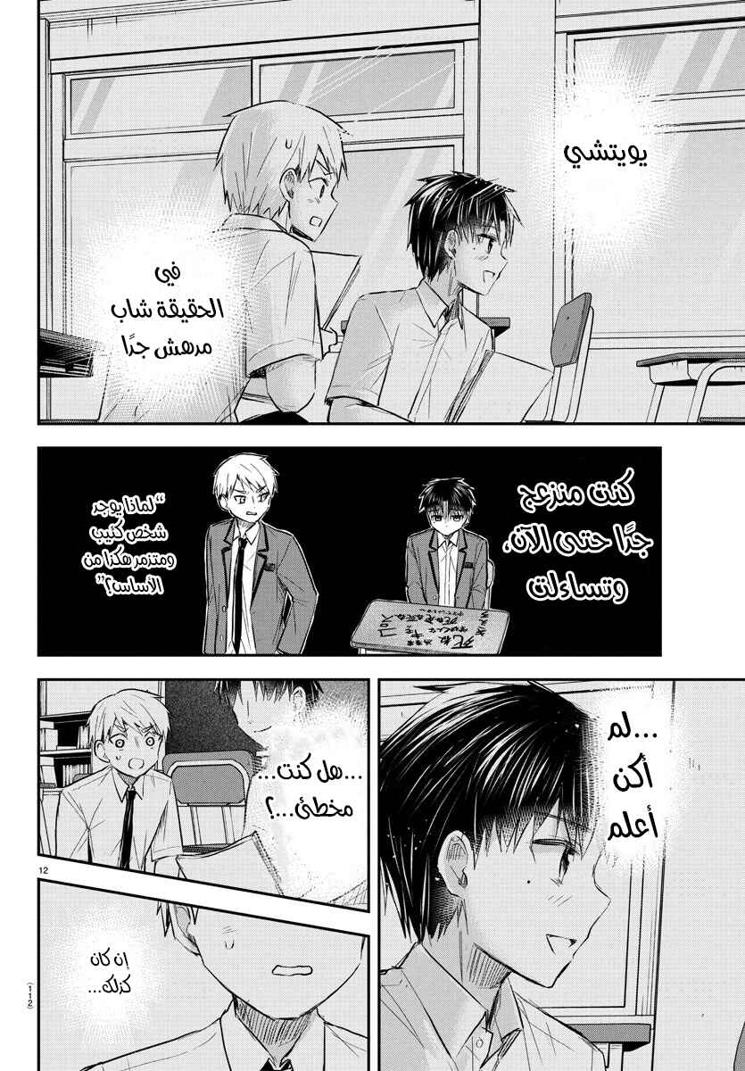 Kimi wa Yotsuba no Clover Chapter 49 - Page 14