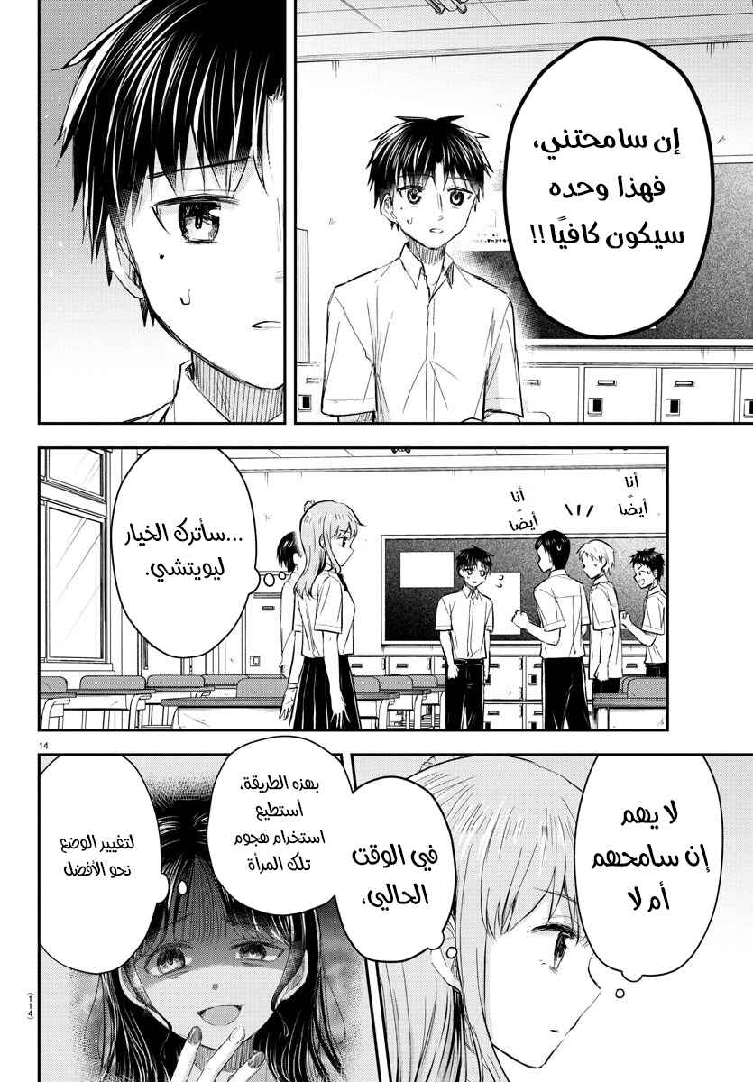 Kimi wa Yotsuba no Clover Chapter 49 - Page 16