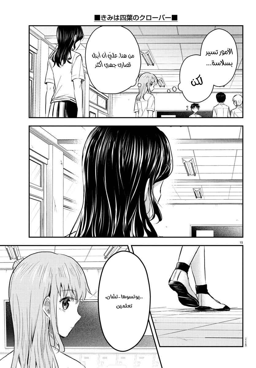 Kimi wa Yotsuba no Clover Chapter 49 - Page 17