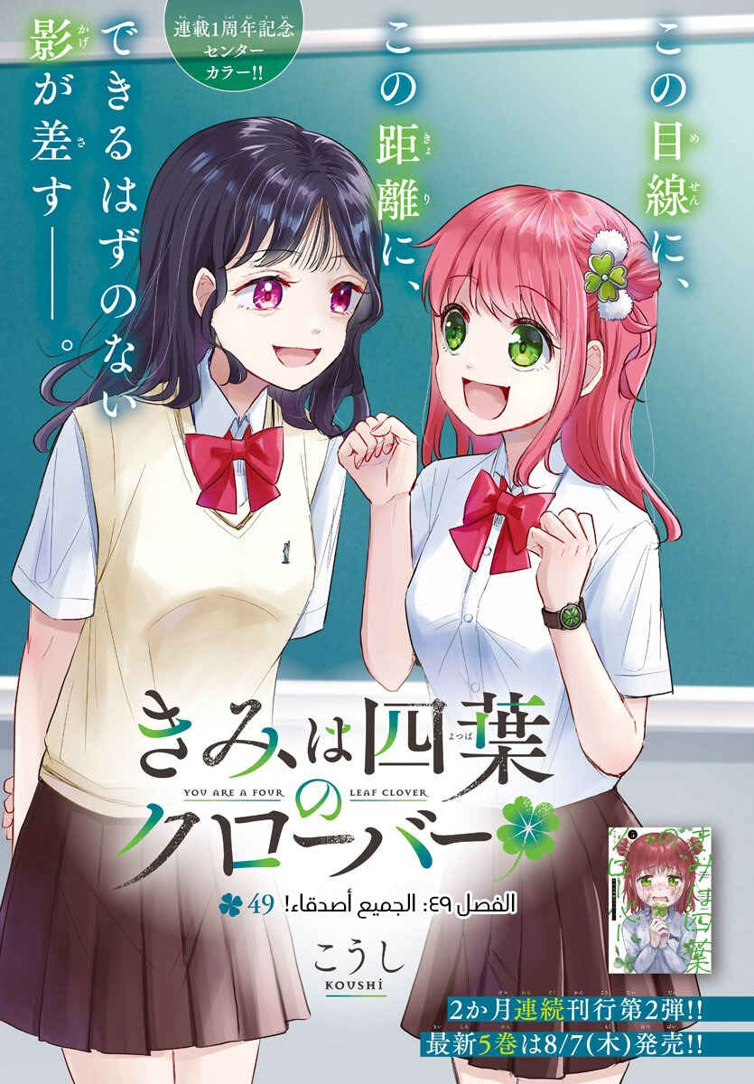 Kimi wa Yotsuba no Clover Chapter 49 - Page 2