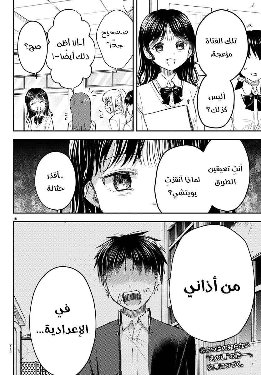 Kimi wa Yotsuba no Clover Chapter 49 - Page 20