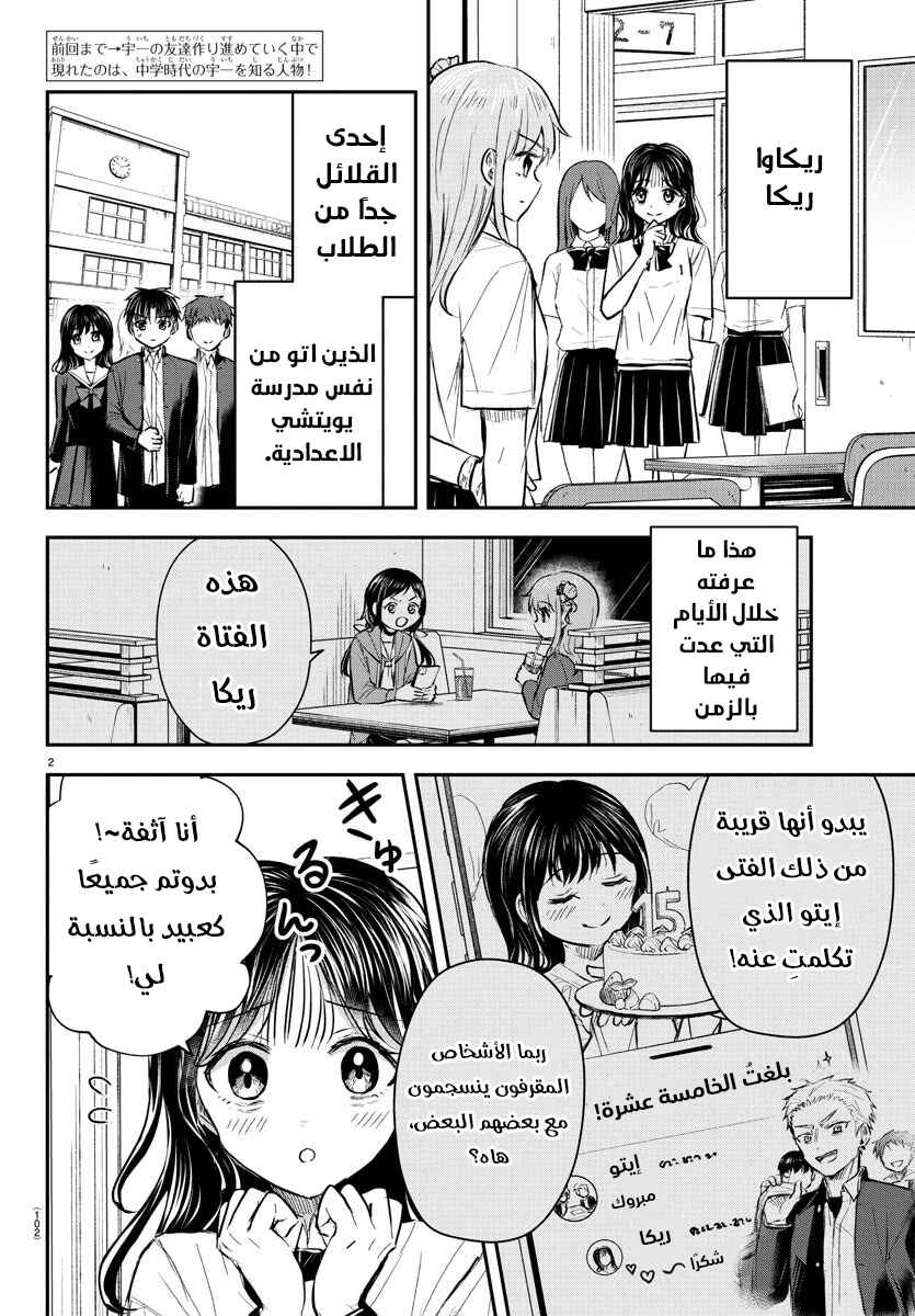 Kimi wa Yotsuba no Clover Chapter 49 - Page 4