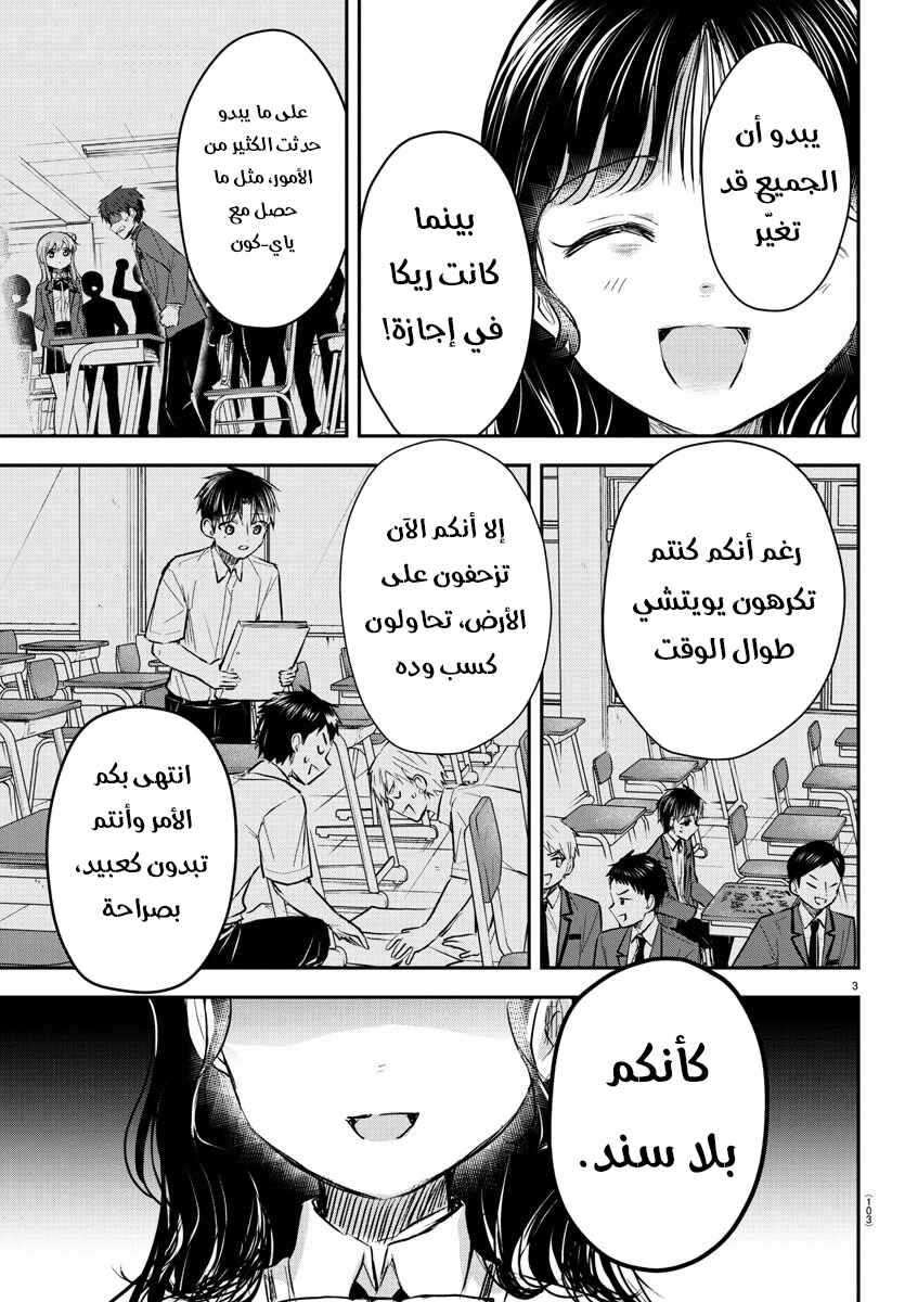 Kimi wa Yotsuba no Clover Chapter 49 - Page 5