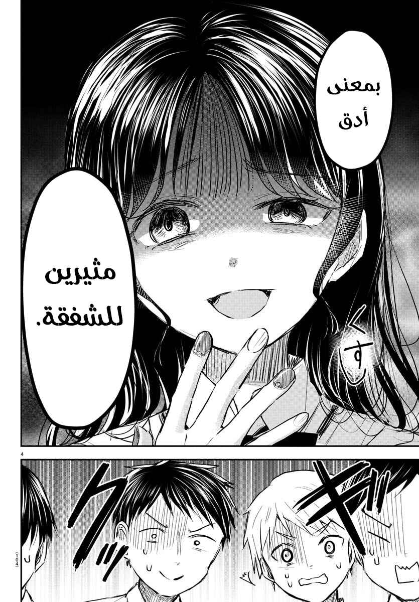 Kimi wa Yotsuba no Clover Chapter 49 - Page 6