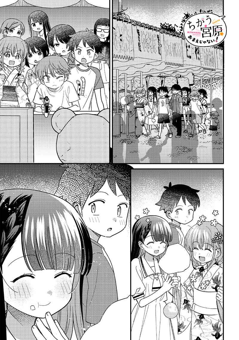 Chigau Miyahara Omae Janai! Chapter 37 - Page 9