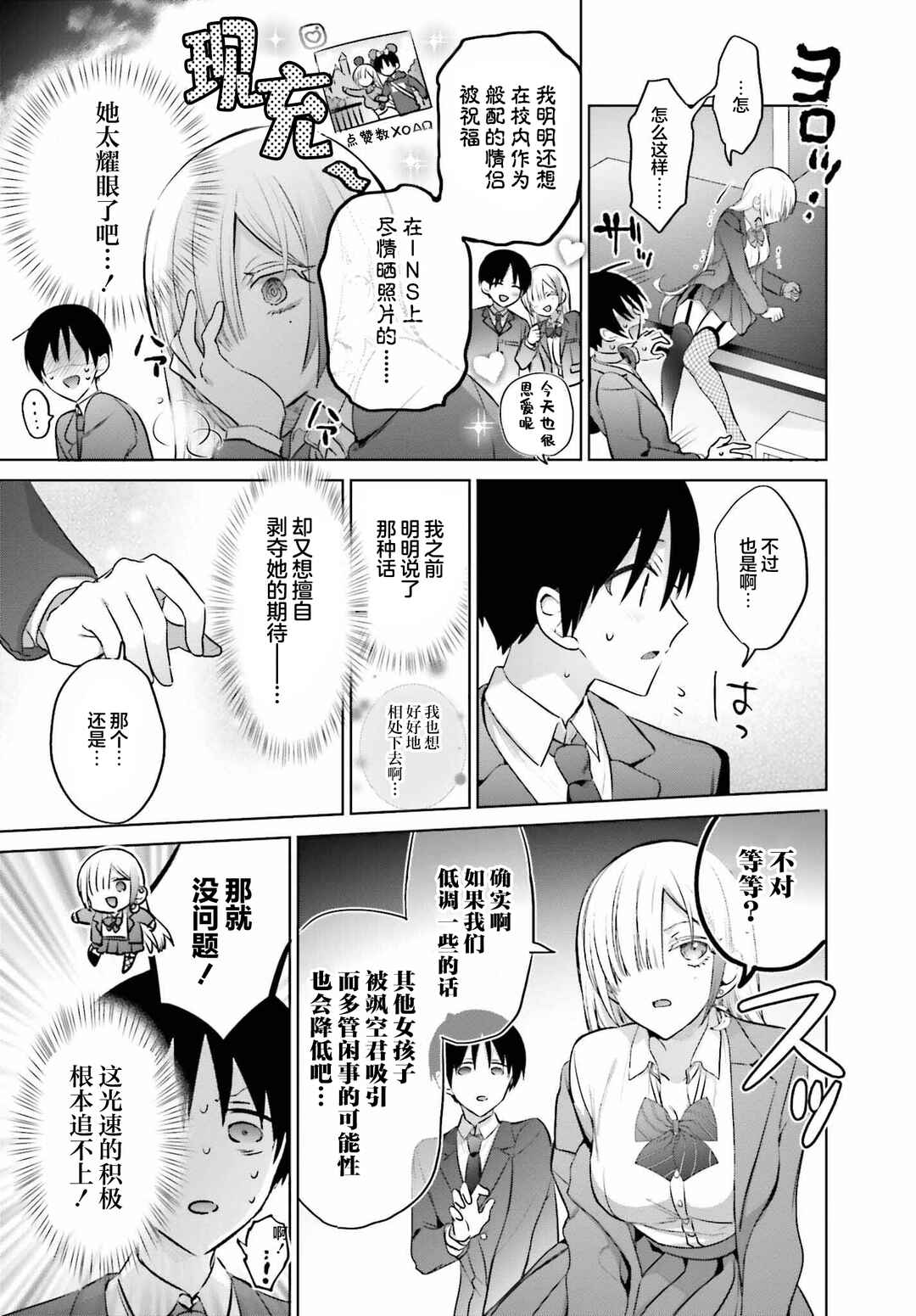 Boku to Gal ga Fuufu ni Naru made Chapter 4 - Page 13