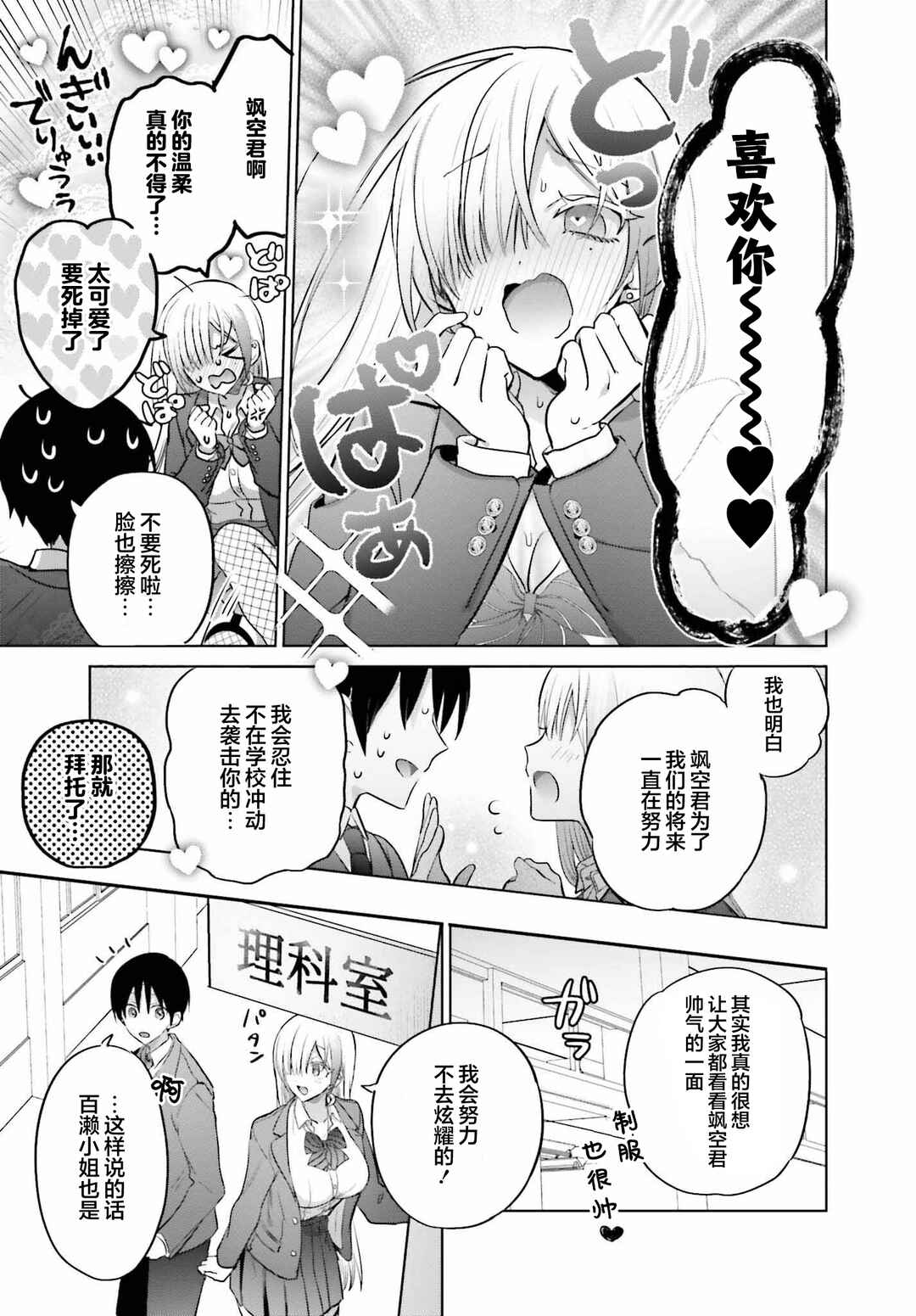 Boku to Gal ga Fuufu ni Naru made Chapter 4 - Page 15