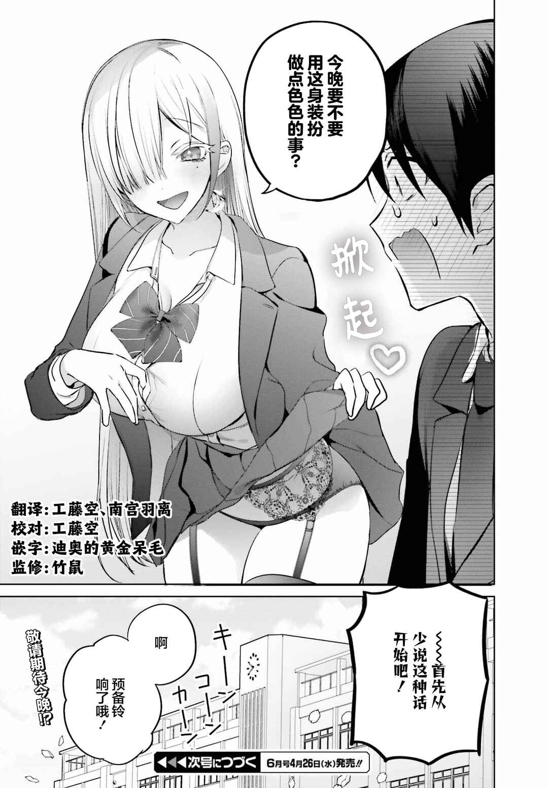 Boku to Gal ga Fuufu ni Naru made Chapter 4 - Page 17