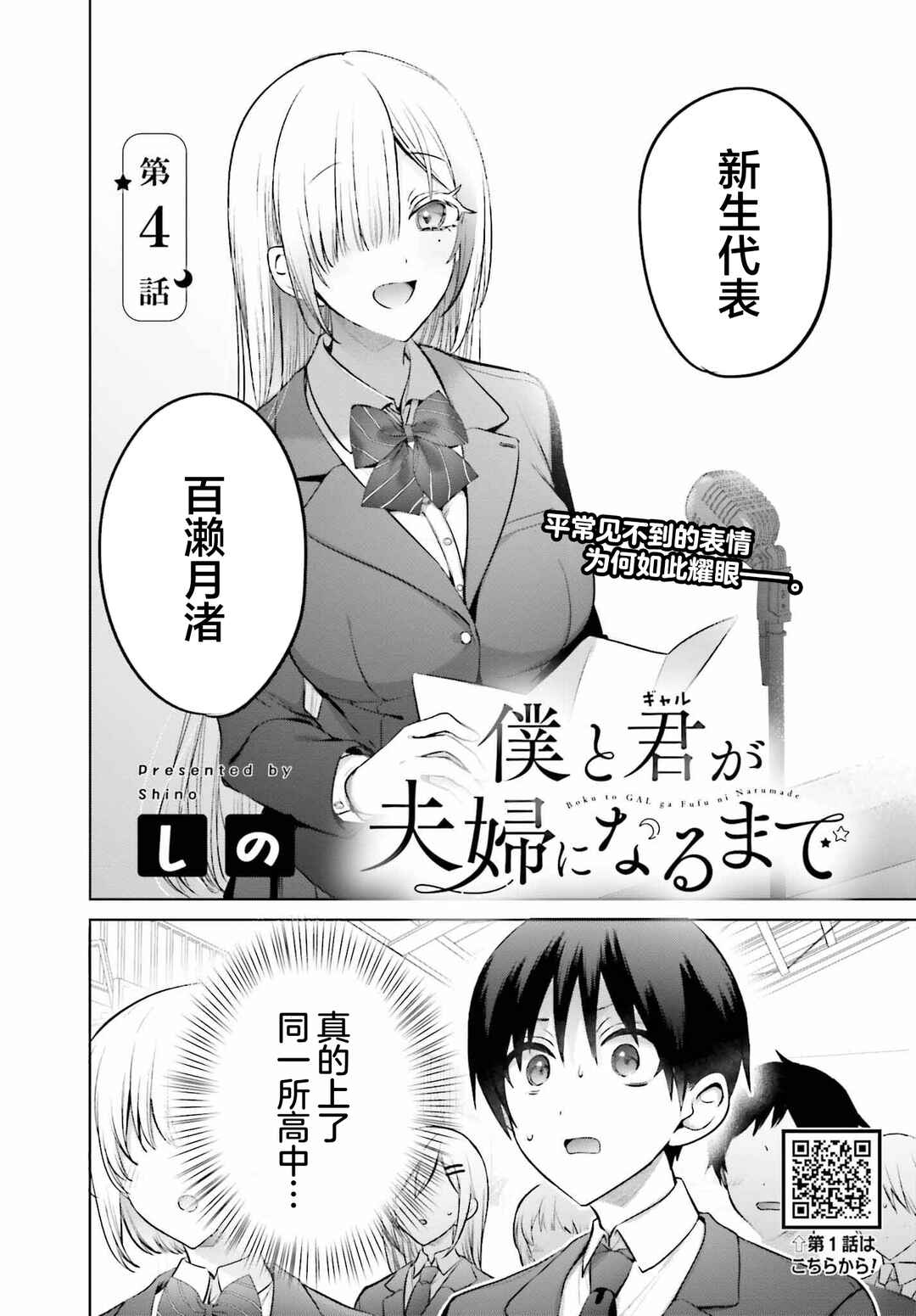 Boku to Gal ga Fuufu ni Naru made Chapter 4 - Page 2