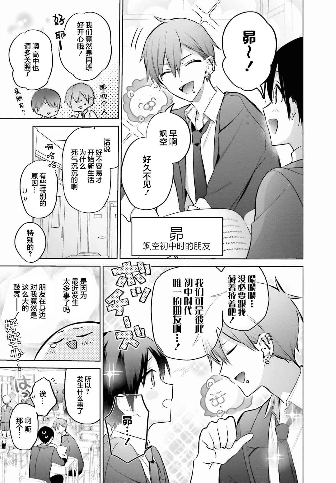 Boku to Gal ga Fuufu ni Naru made Chapter 4 - Page 5