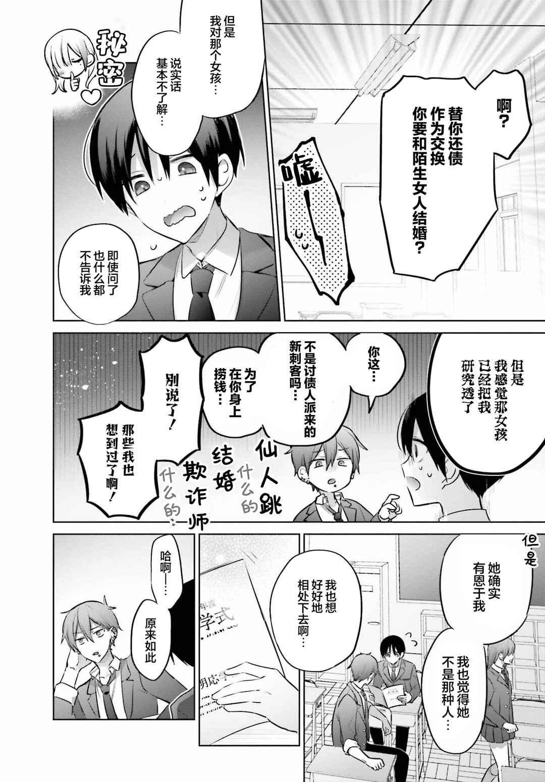 Boku to Gal ga Fuufu ni Naru made Chapter 4 - Page 6