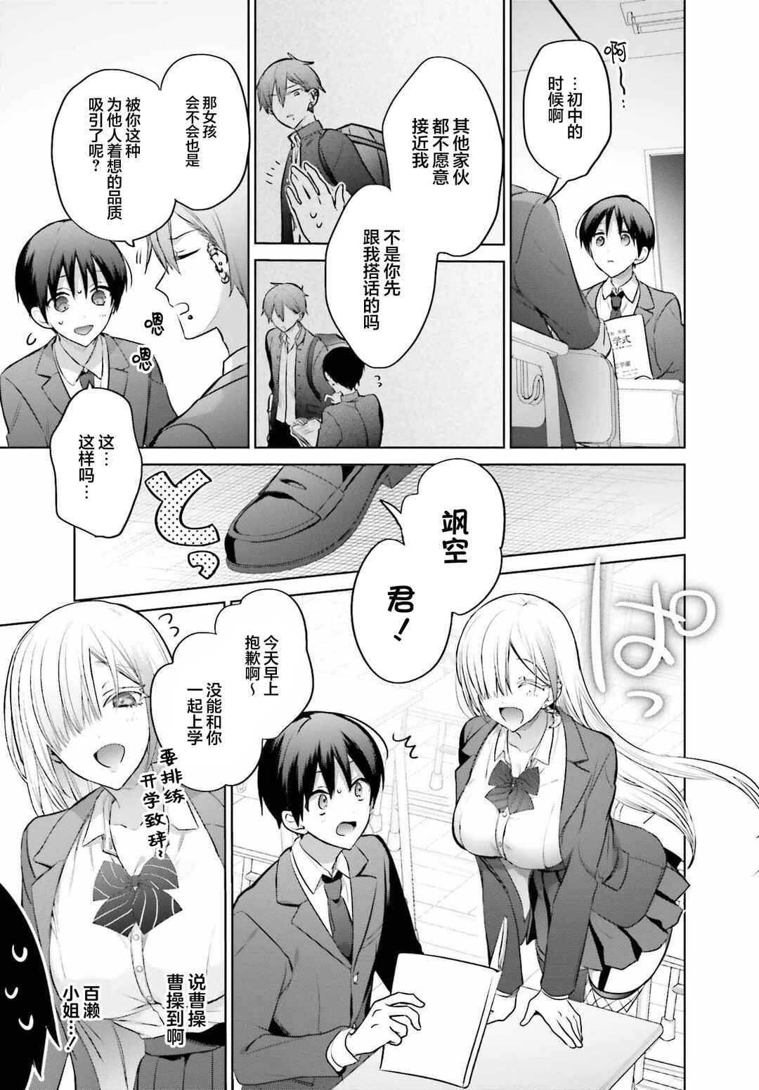 Boku to Gal ga Fuufu ni Naru made Chapter 4 - Page 7
