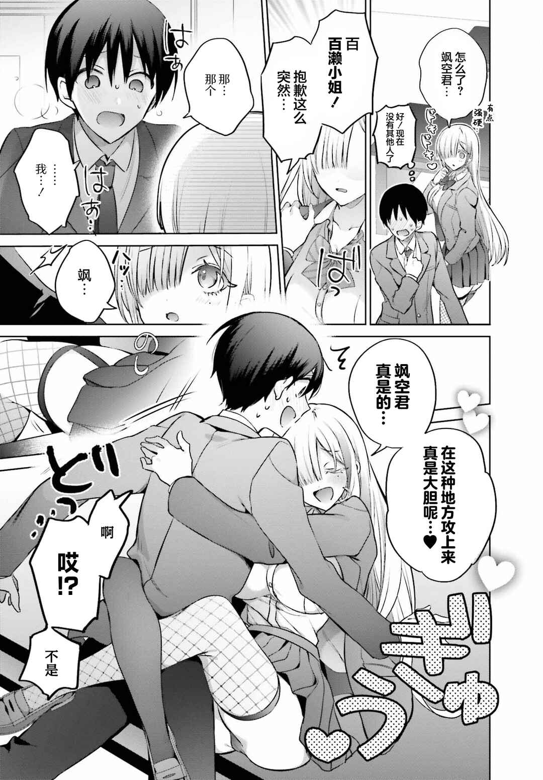 Boku to Gal ga Fuufu ni Naru made Chapter 4 - Page 9