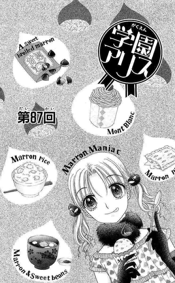 Gakuen Alice Chapter 87 - Page 1