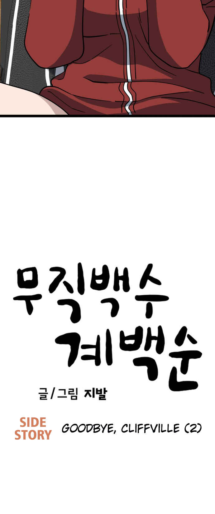 Mujikbaeksu Gye Baek-sun Chapter 230 - Page 9