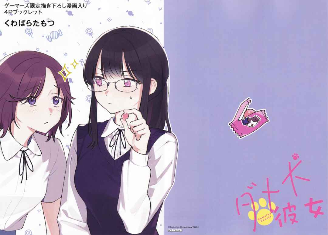 Dame Inu Kanojo Chapter 5.7 - Page 1