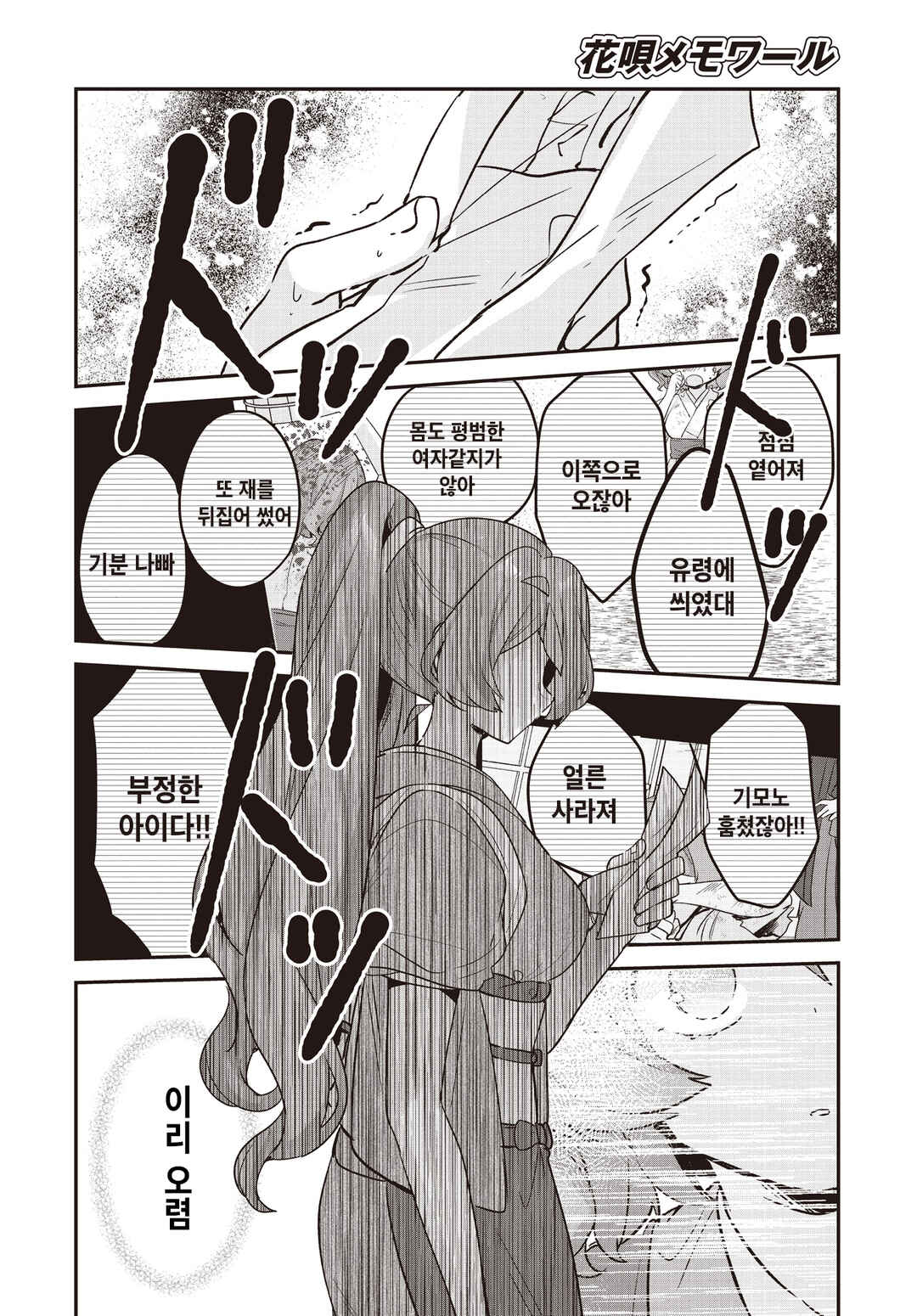 Hana-Uta Memoir Chapter 32 - Page 12