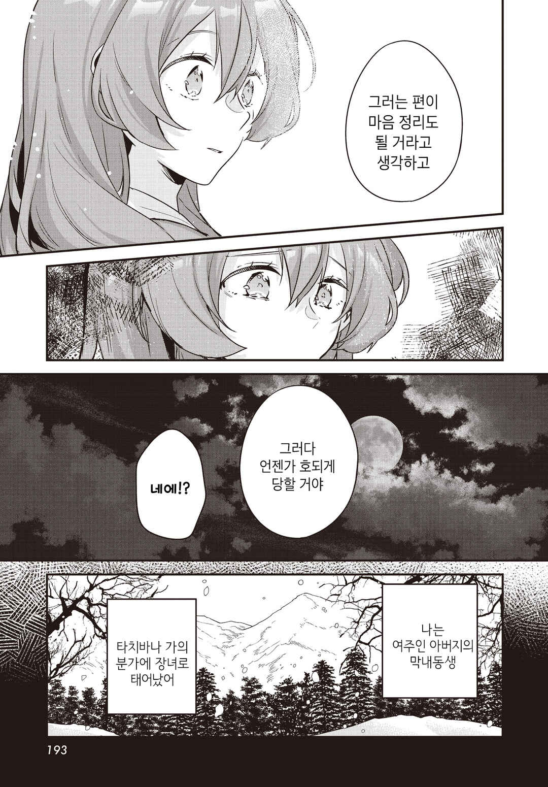 Hana-Uta Memoir Chapter 32 - Page 19