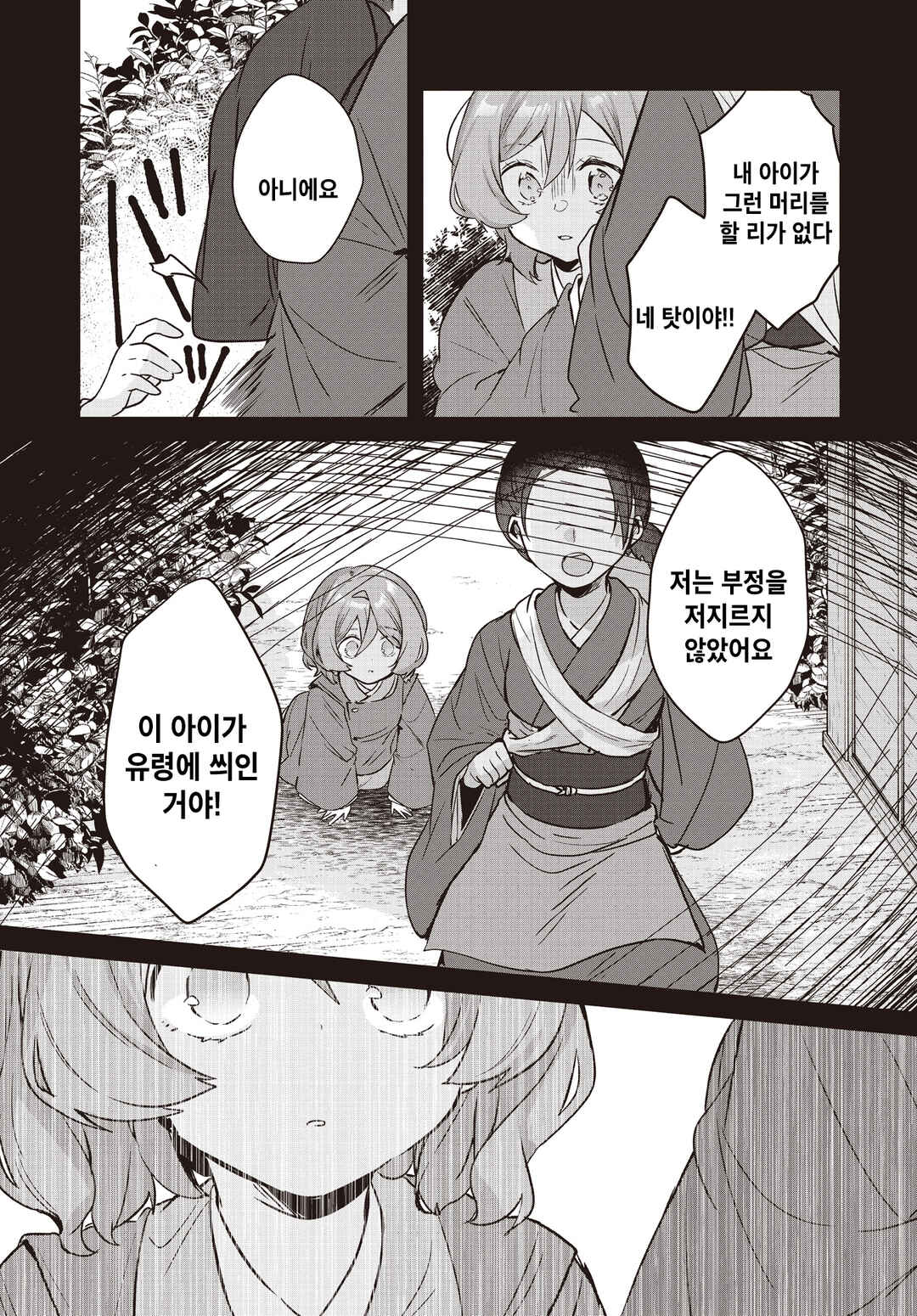 Hana-Uta Memoir Chapter 32 - Page 21