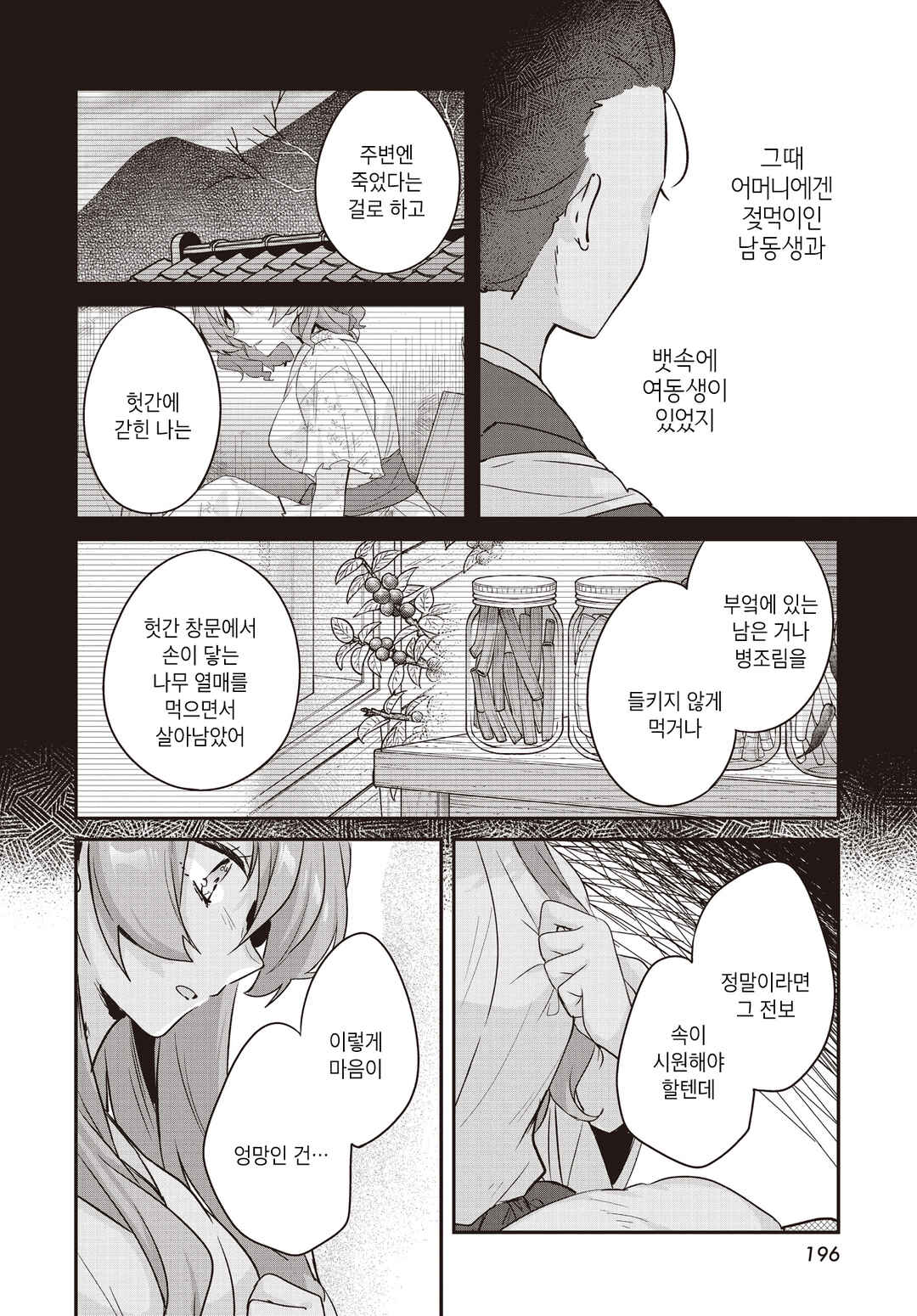 Hana-Uta Memoir Chapter 32 - Page 22