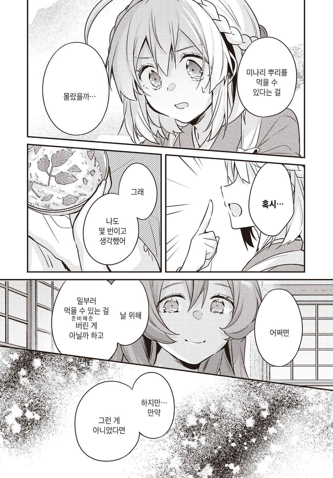 Hana-Uta Memoir Chapter 32 - Page 24