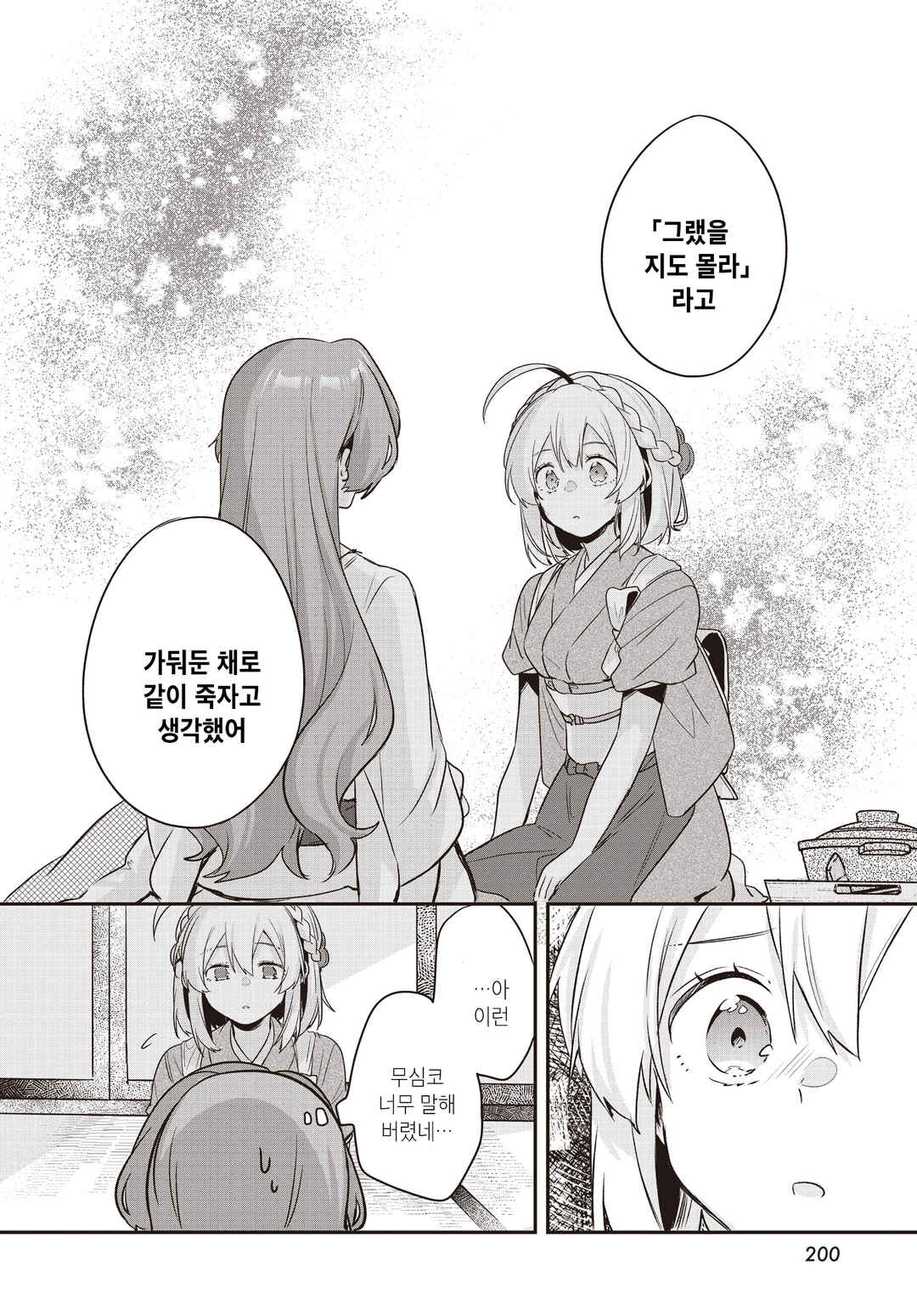 Hana-Uta Memoir Chapter 32 - Page 26