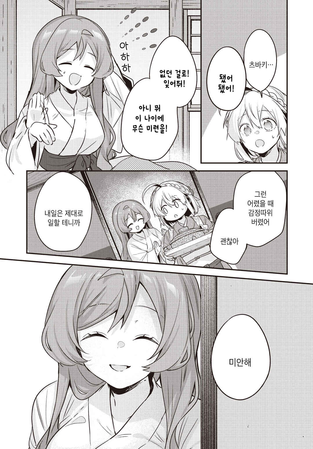 Hana-Uta Memoir Chapter 32 - Page 27