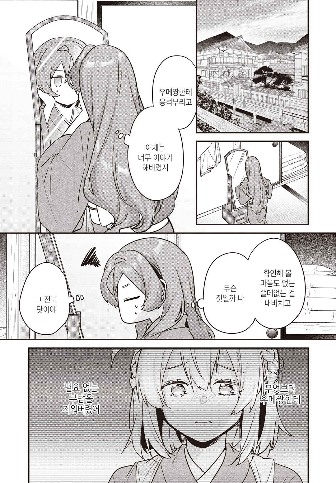 Hana-Uta Memoir Chapter 32 - Page 29