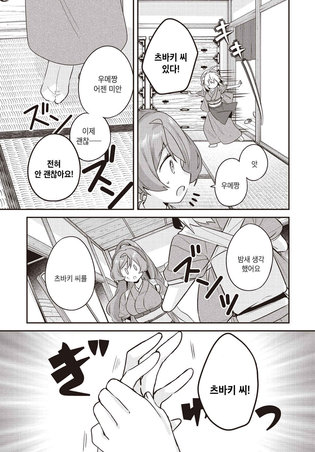 Hana-Uta Memoir Chapter 32 - Page 31