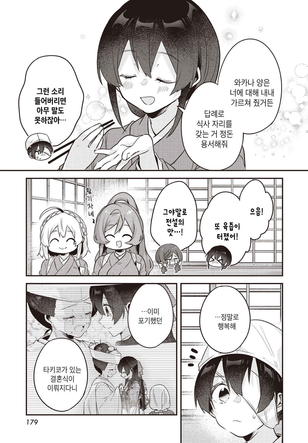 Hana-Uta Memoir Chapter 32 - Page 5