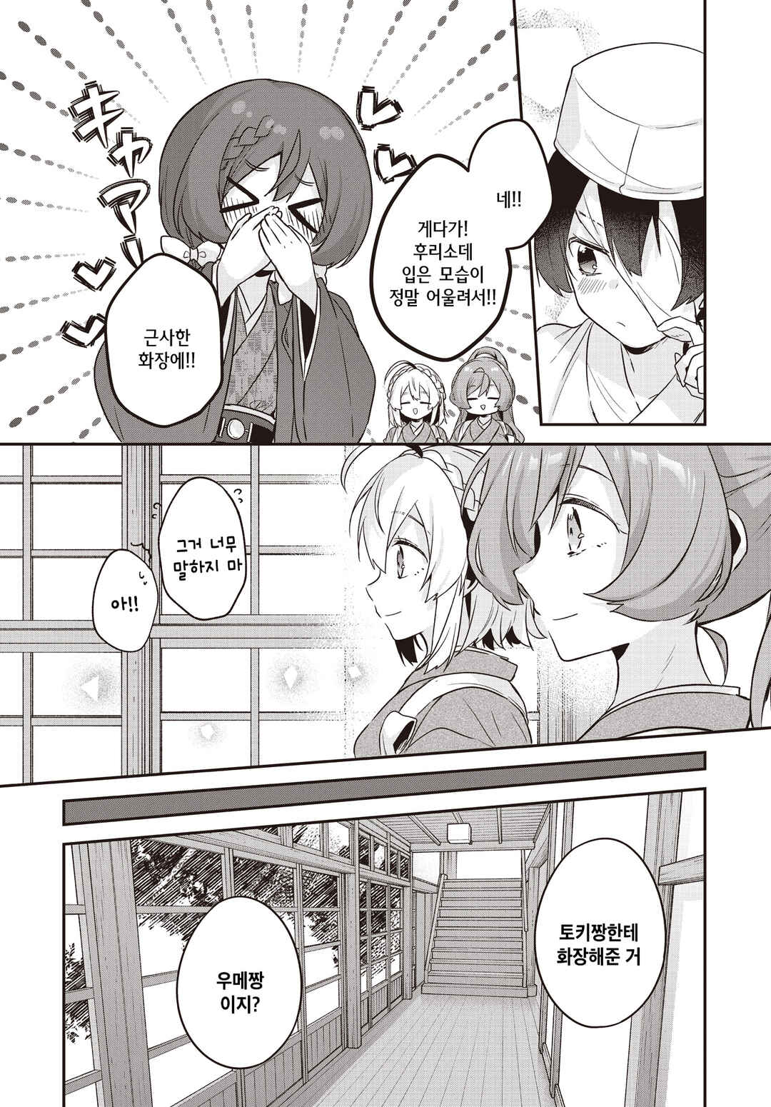 Hana-Uta Memoir Chapter 32 - Page 6