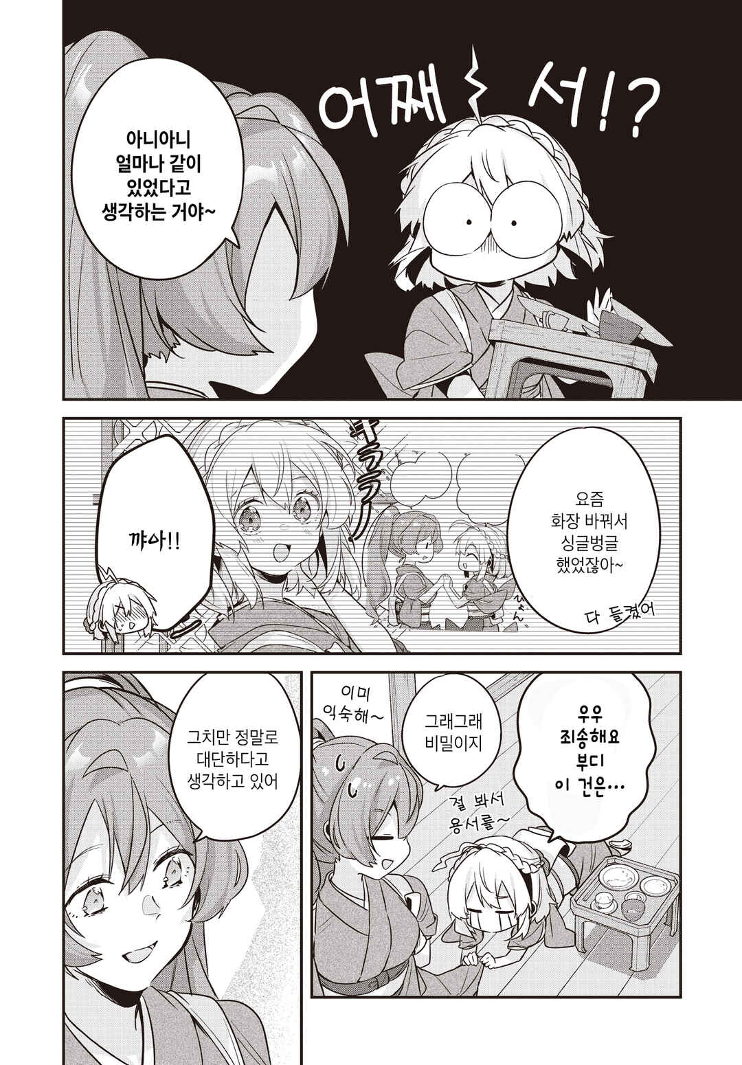 Hana-Uta Memoir Chapter 32 - Page 7