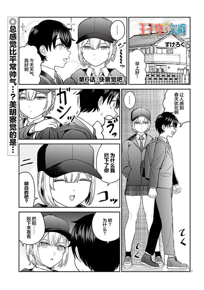 Ouji-sama no Tomodachi Chapter 6 - Page 1