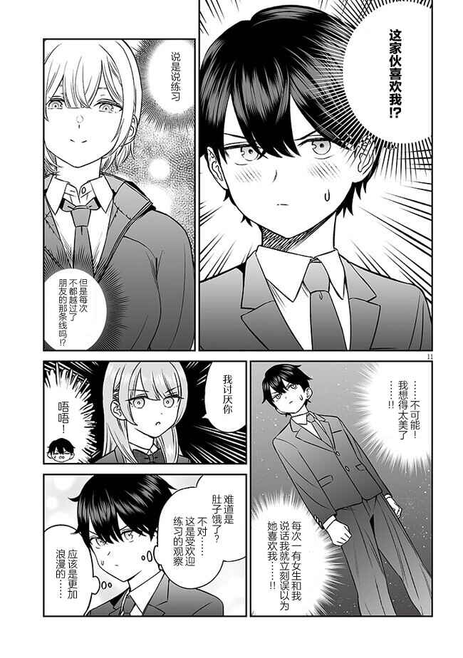 Ouji-sama no Tomodachi Chapter 6 - Page 11